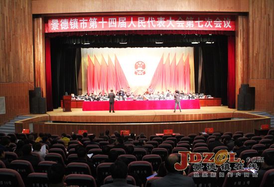 景德镇市第十四届人大第七次会议召开主席团第二次会议