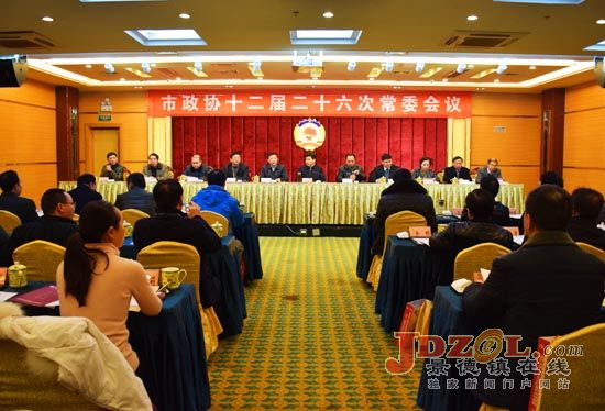 政协景德镇市十二届二十六次常委会议召开
