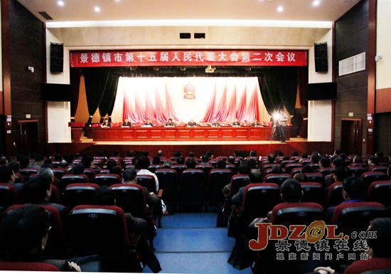 景德镇市十五届人大第二次会议预备会召开
