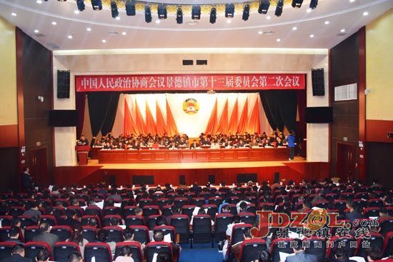政协景德镇市第十三届第二次会议隆重开幕
