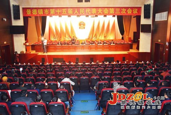 景德镇市十五届人大第三次会议预备会召开