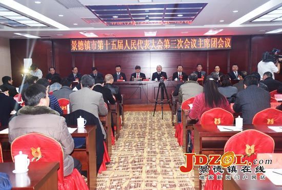 市十五届人大三次会召开主席团第一次会议