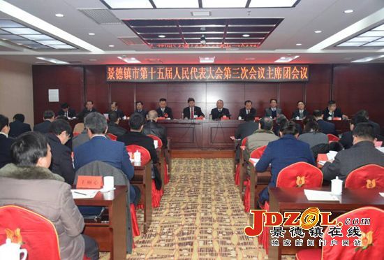 市十五届人大三次会召开主席团第三次会议